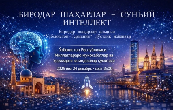 Круглый стол на тему «Города-побратимы и искусственный интеллект»